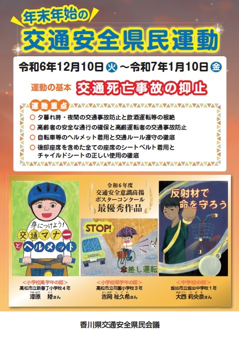 年末年始の交通安全県民運動チラシサムネイル画像