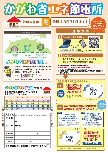 かがわ省エネ変電所チラシサムネイル画像