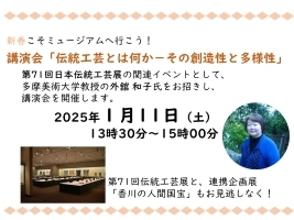 講演会「伝統工芸とは何か」のチラシ画像