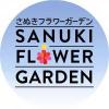 さぬきフラワーガーデンLOGO