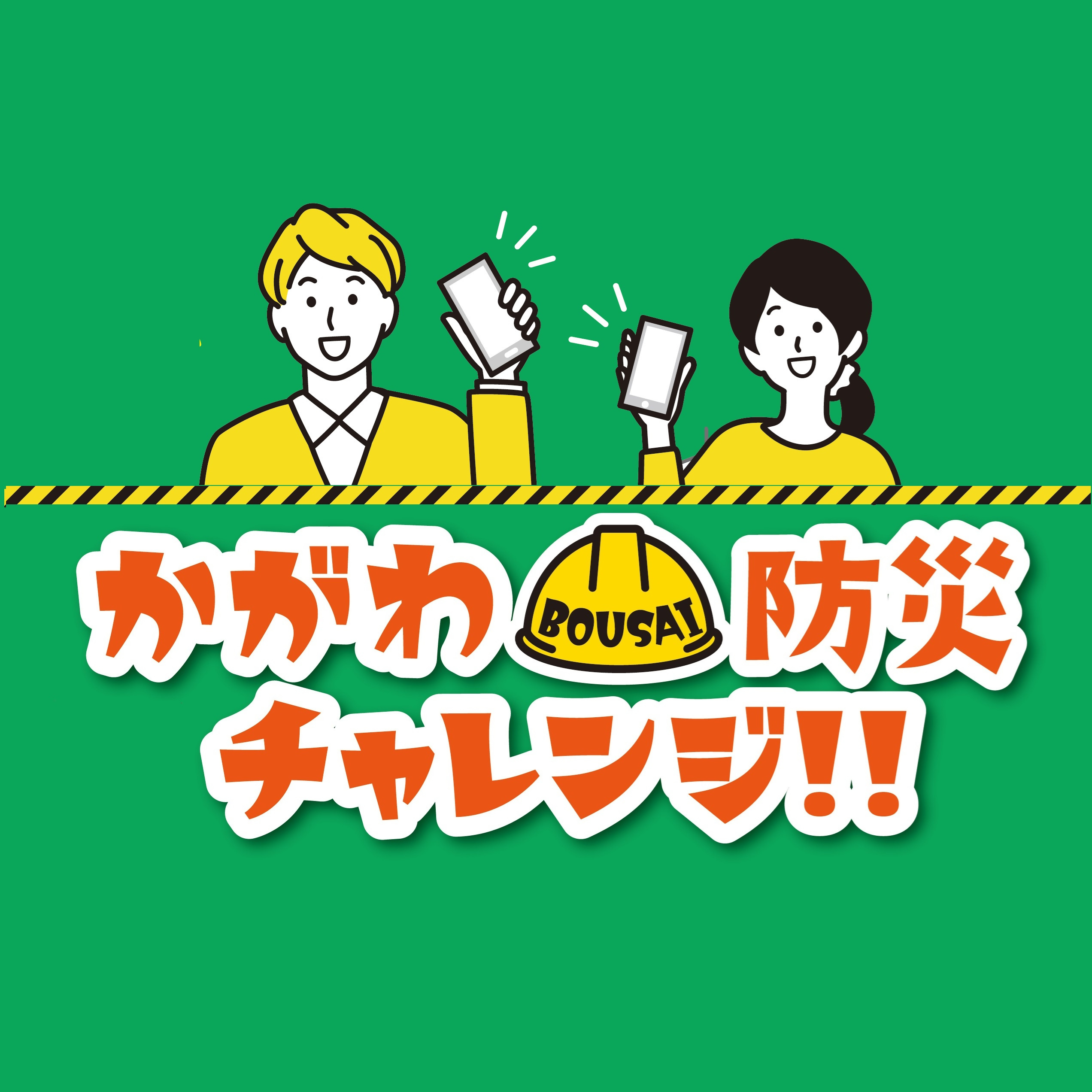 香川県公式防災LINEアカウントの画像