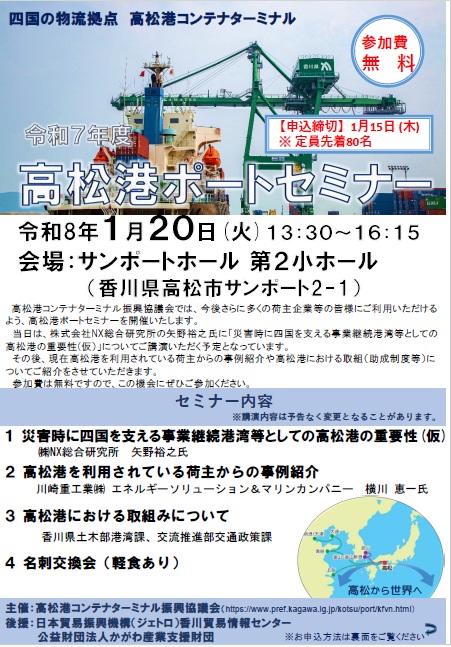 ポートセミナーチラシ