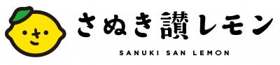 さぬき讃レモンロゴ画像