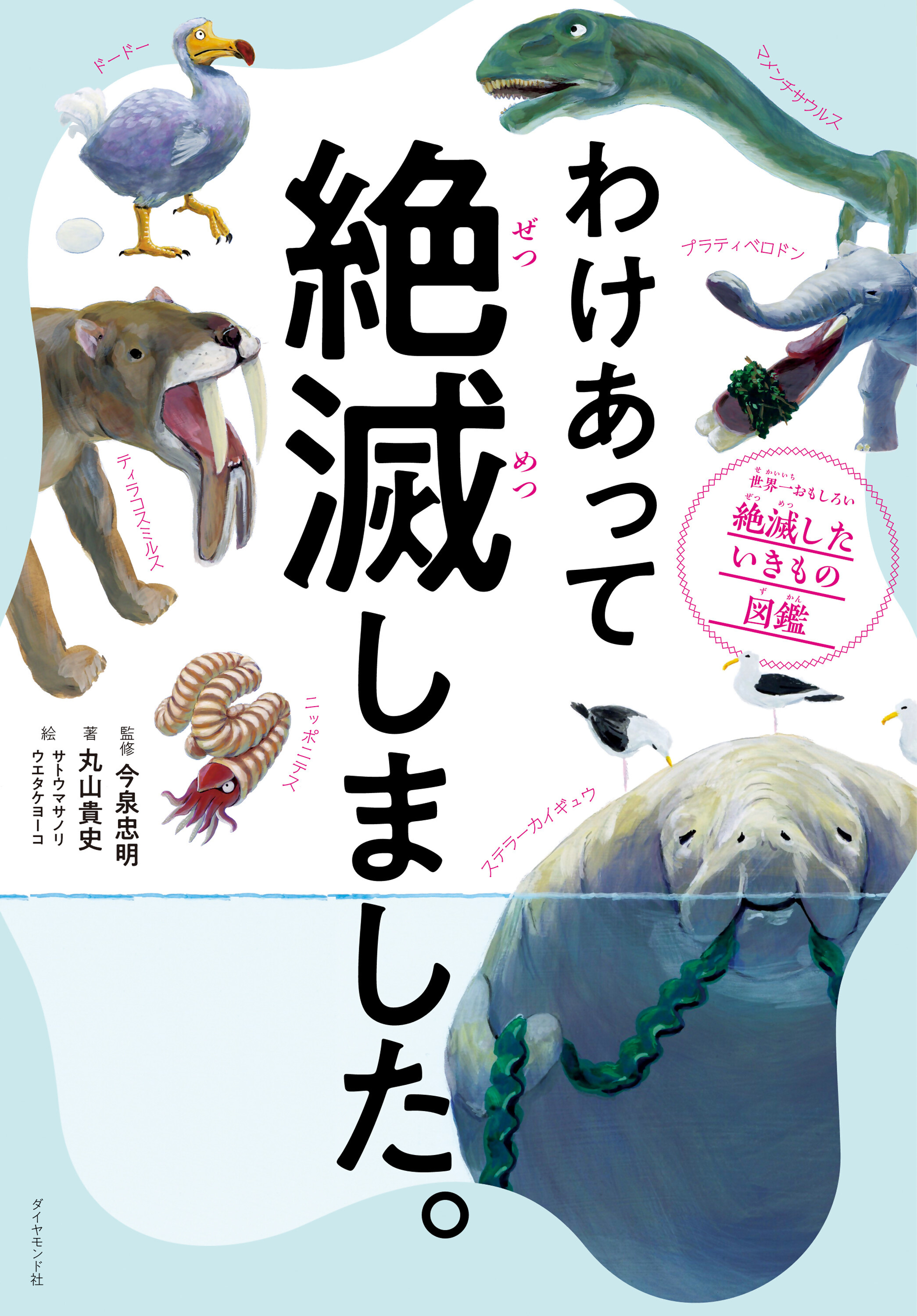 わけあって絶滅しました