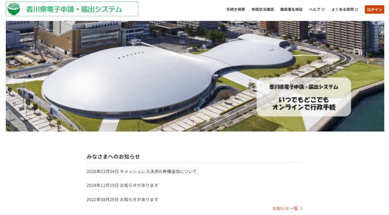 電子申請・届出サービスの画面の図