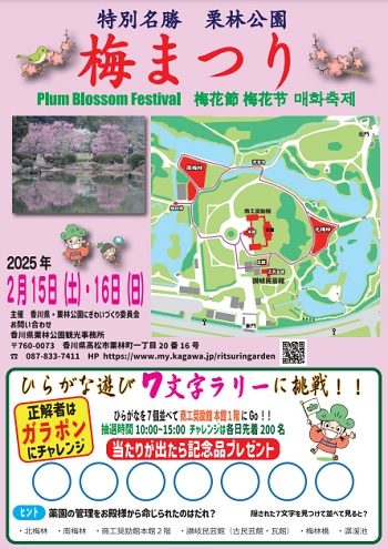 栗林公園梅まつりチラシ表紙画像