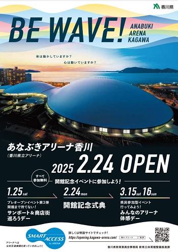 プレオープンイベント第3弾開館まで待てないサンポート、商店街を巡ろうデーチラシサムネイル画像