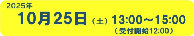 第5回オープンキャンパス