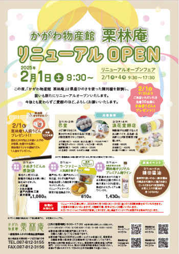 栗林庵リニューアルチラシ画像