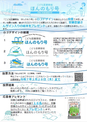 こども図書館船ほんのもり号周知チラシ
