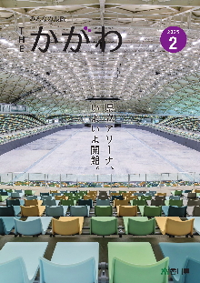 県広報誌2月号表紙画像