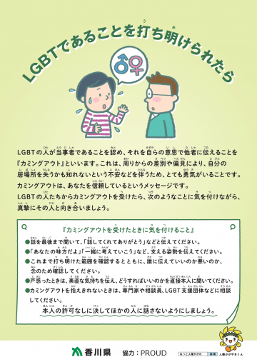 性的少数者（LGBT）の人権7