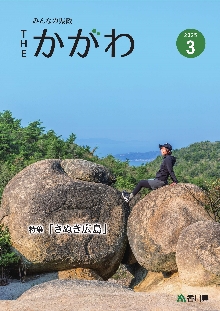 広報誌3月号表紙