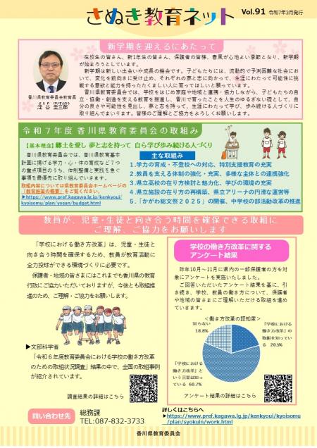 さぬき教育ネット表紙画像