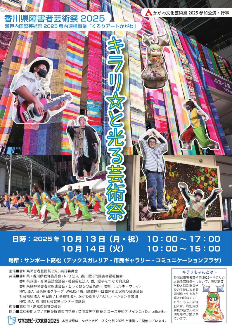 芸術祭2025チラシ表