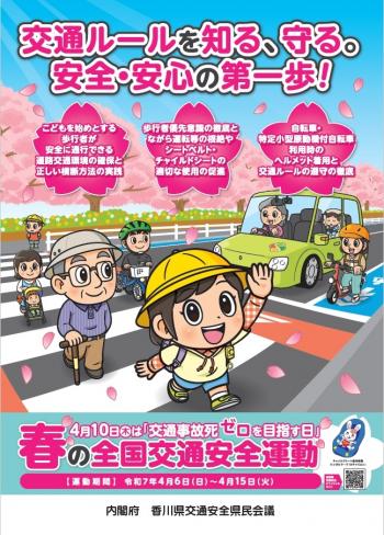 春の交通安全運動バナー画像