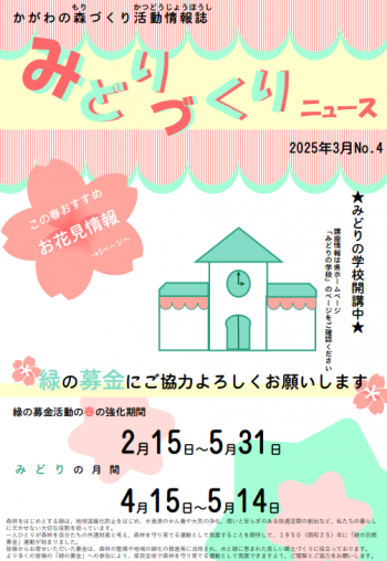 みどりづくりニュース3月号表紙