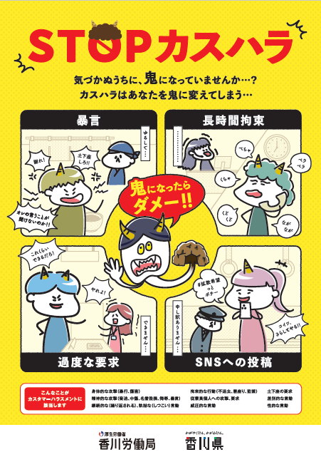 カスタマーハラスメント防止啓発チラシ