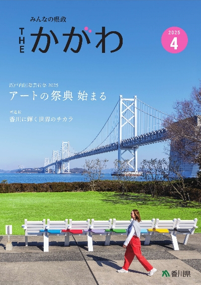 広報誌4月号表紙