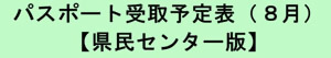受付予定表_県民センター_入口_8月