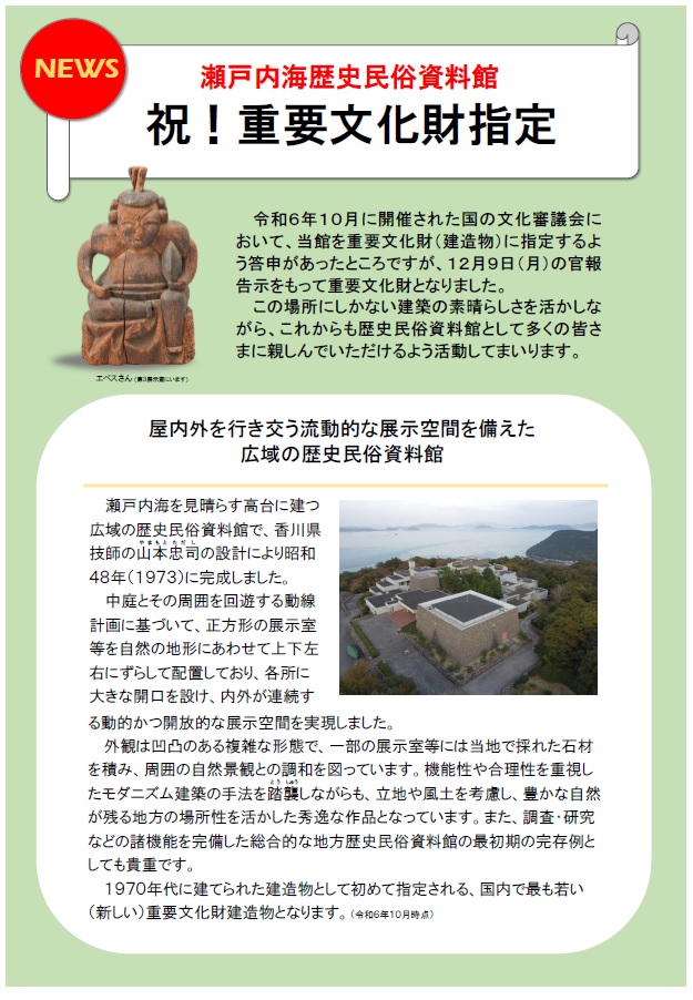 重要文化財指定後