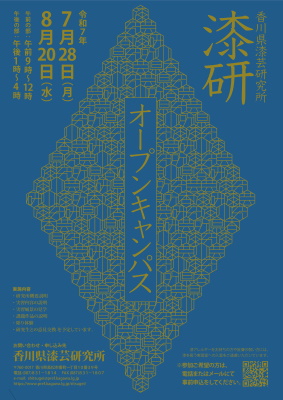 オープンキャンパスポスター