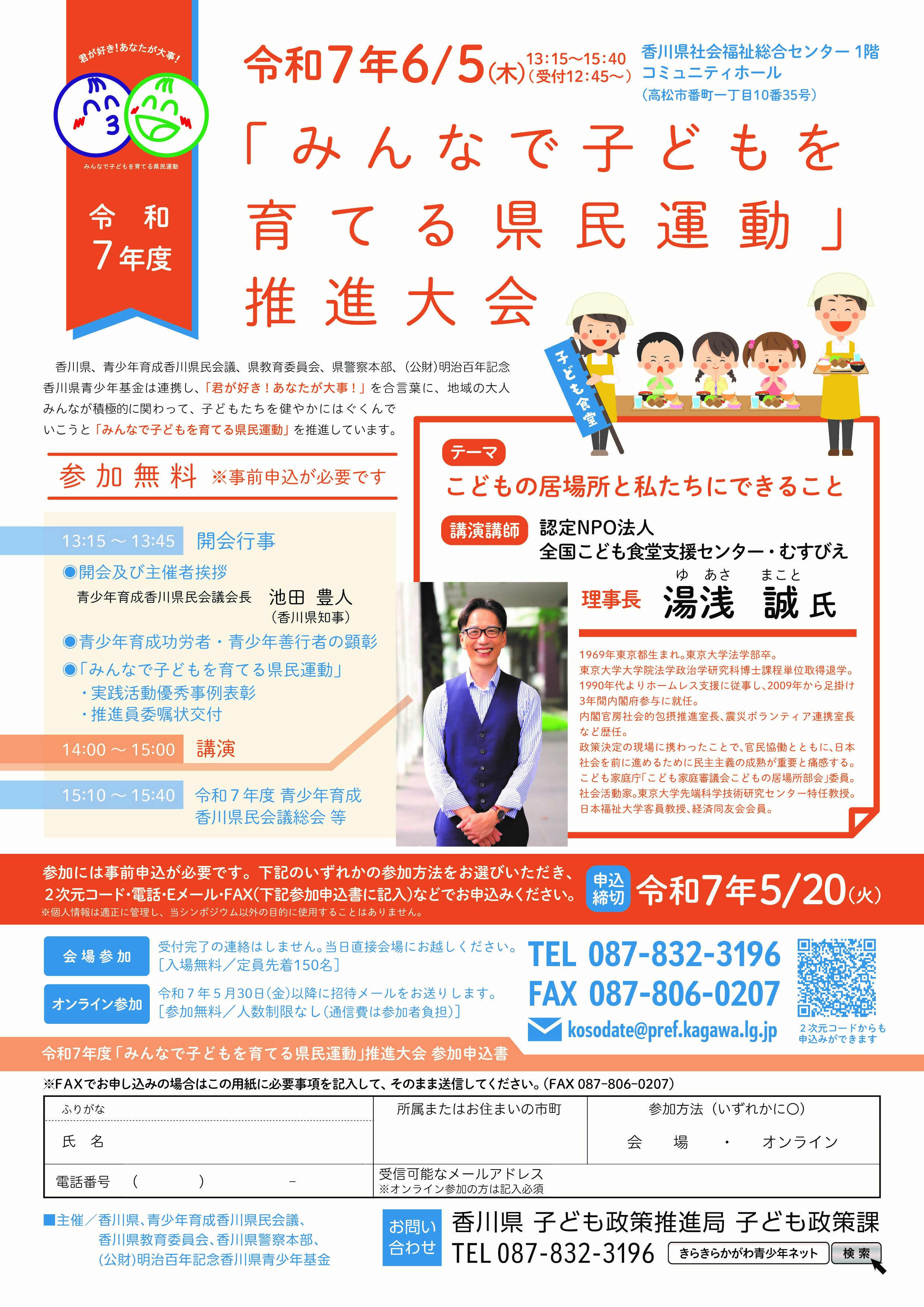 みんなで子どもを育てる県民運動