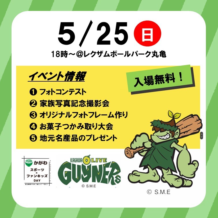 かがわスポーツ×ファンキッズDAYの開催