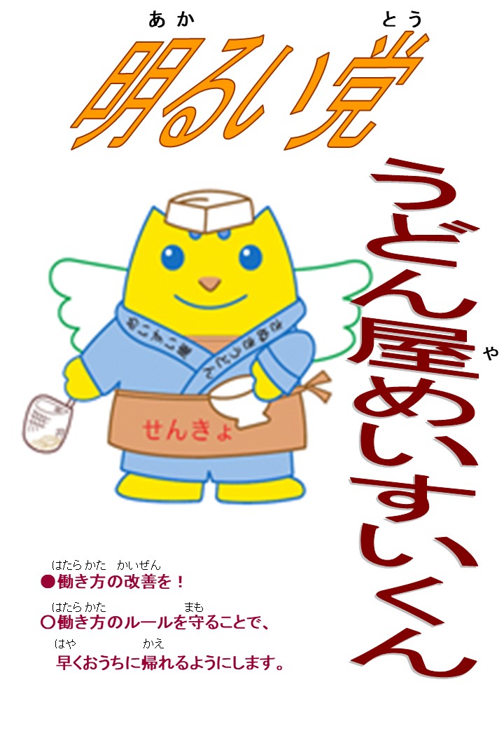 うどん屋めいすいくん