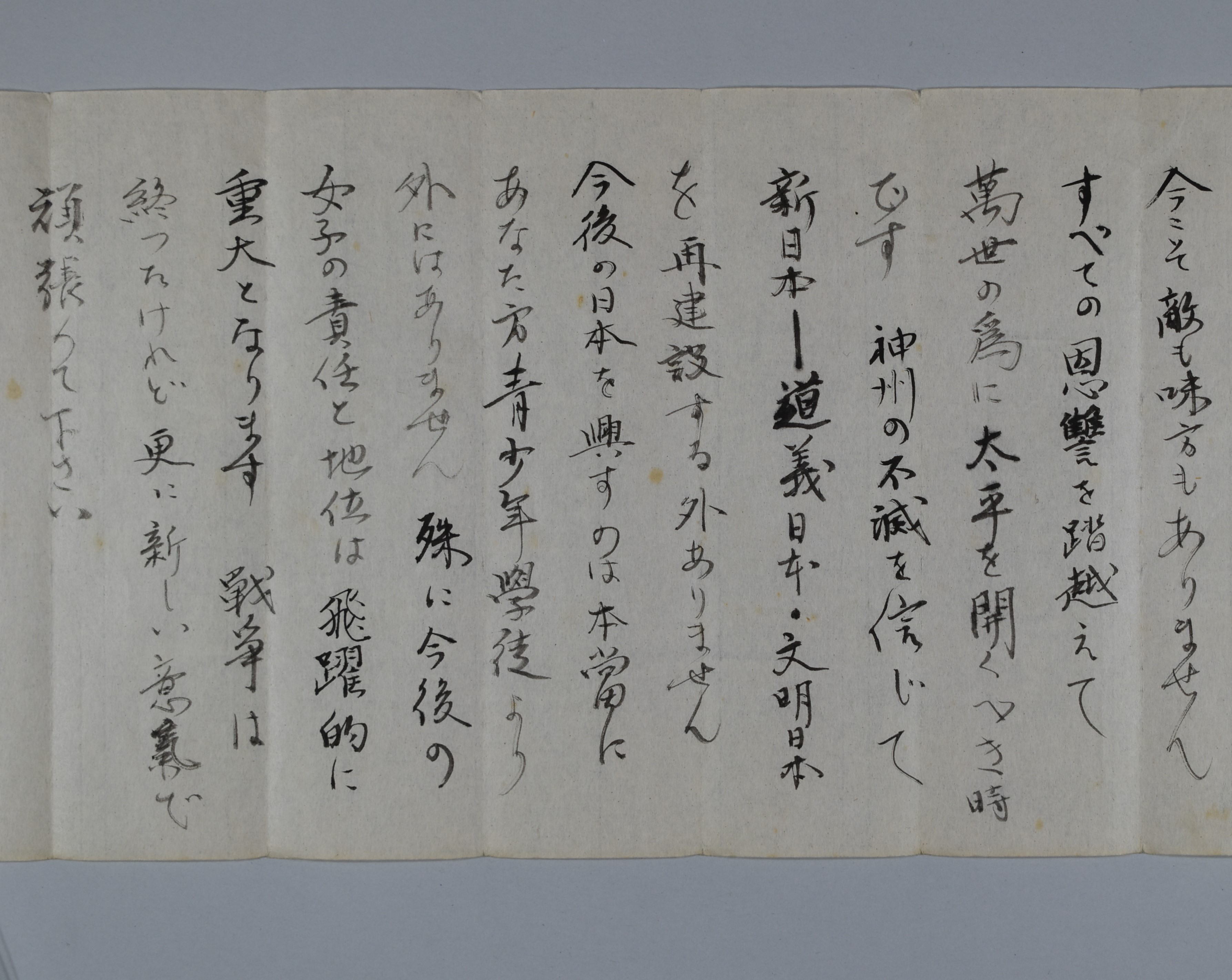 終戦直後の手紙（1945年10月11日付）