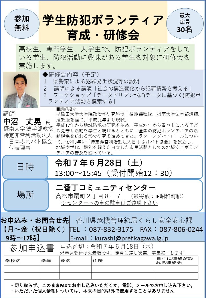 学生防犯ボランティア