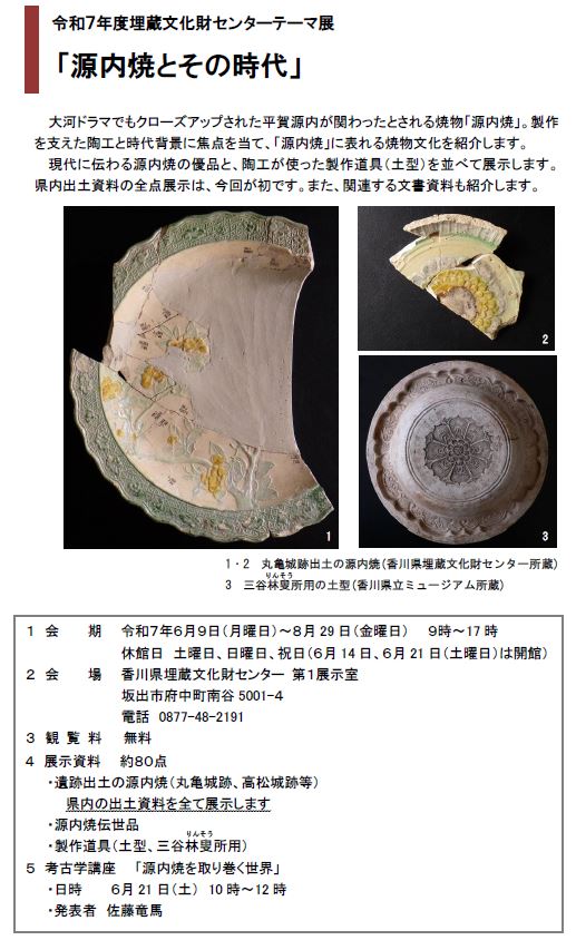 「源内焼とその時代」