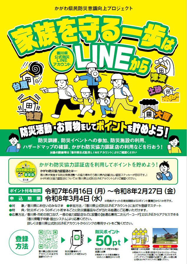 キャンペーンチラシ