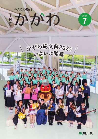 県広報誌7月号表紙