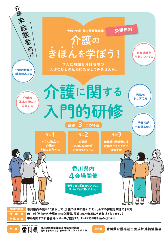  介護未経験者向け入門的研修