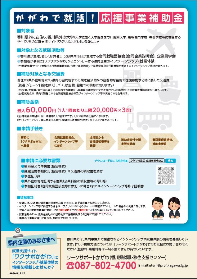 応援事業補助金チラシ裏