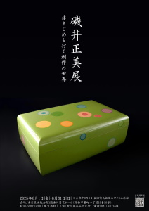 磯井正美展ちらし画像