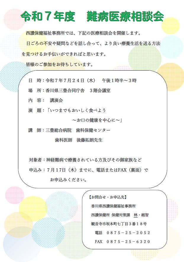 医療相談チラシ