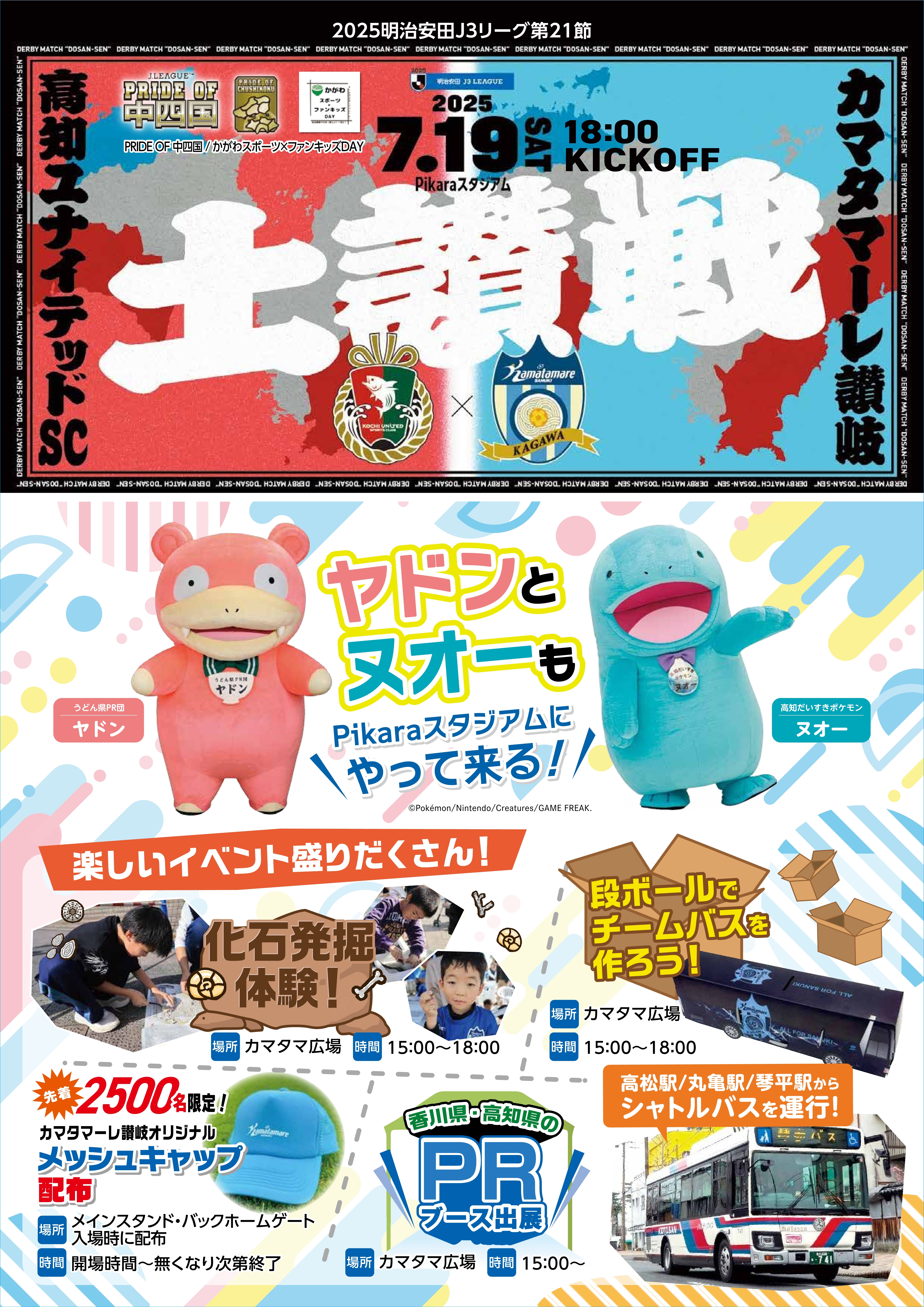 カマタマーレ讃岐