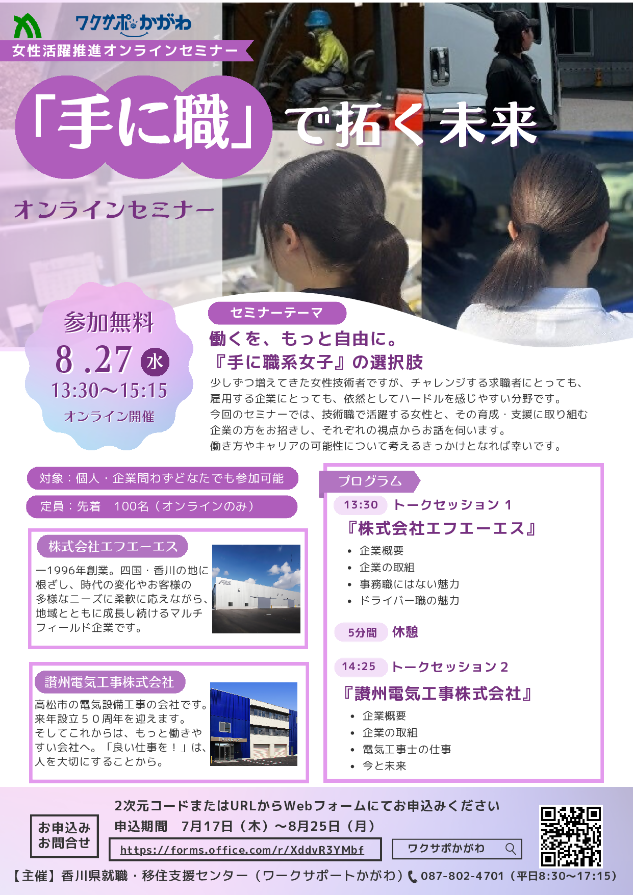 女性活躍セミナーチラシ