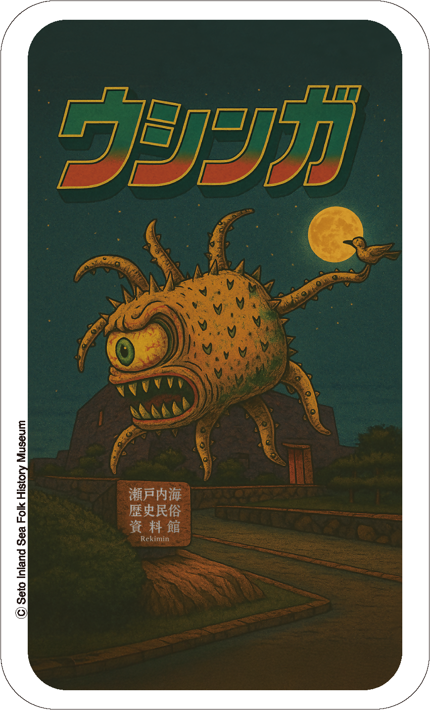 「ウシンガ」カードのイラスト