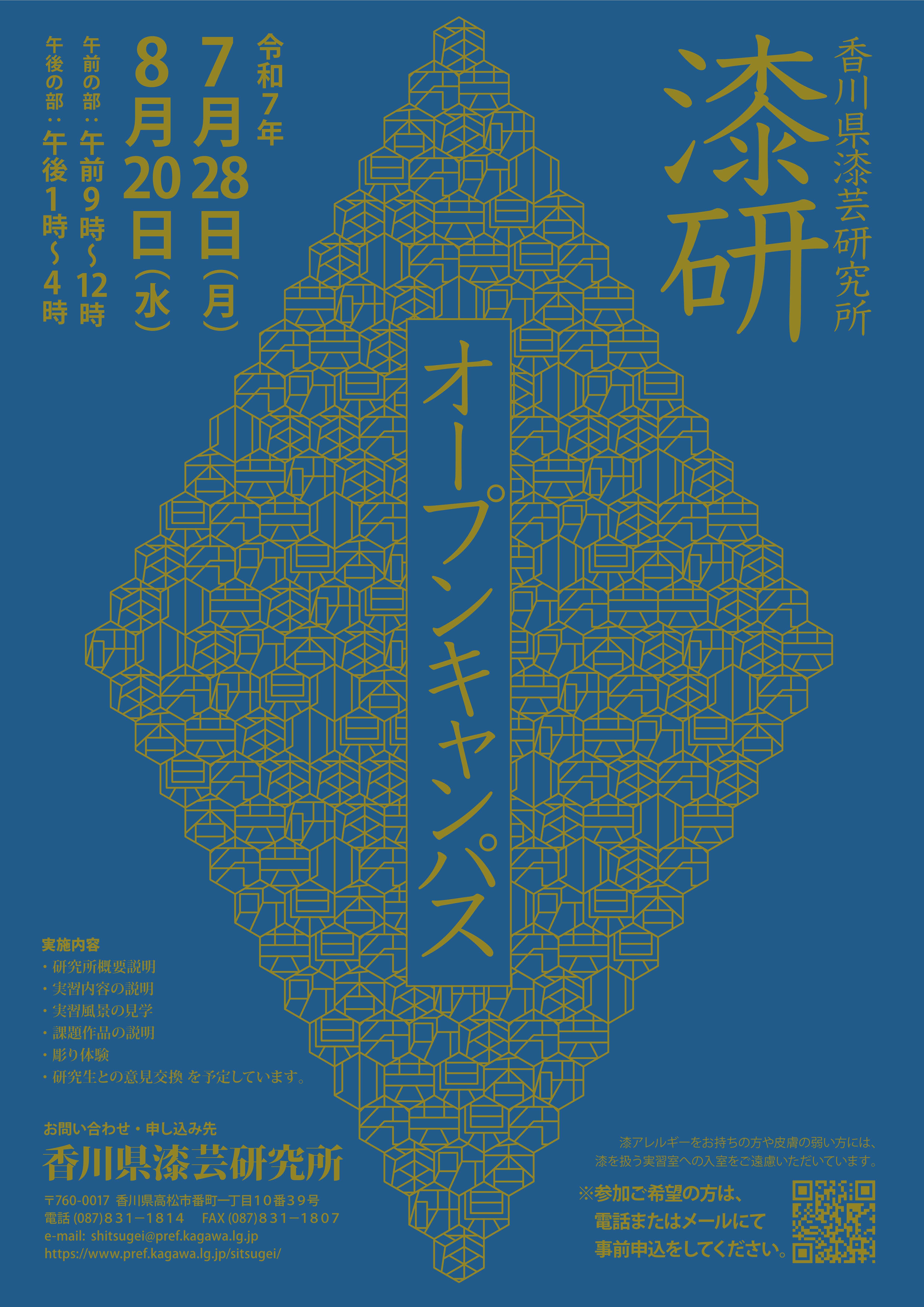 オープンキャンパスチラシ2