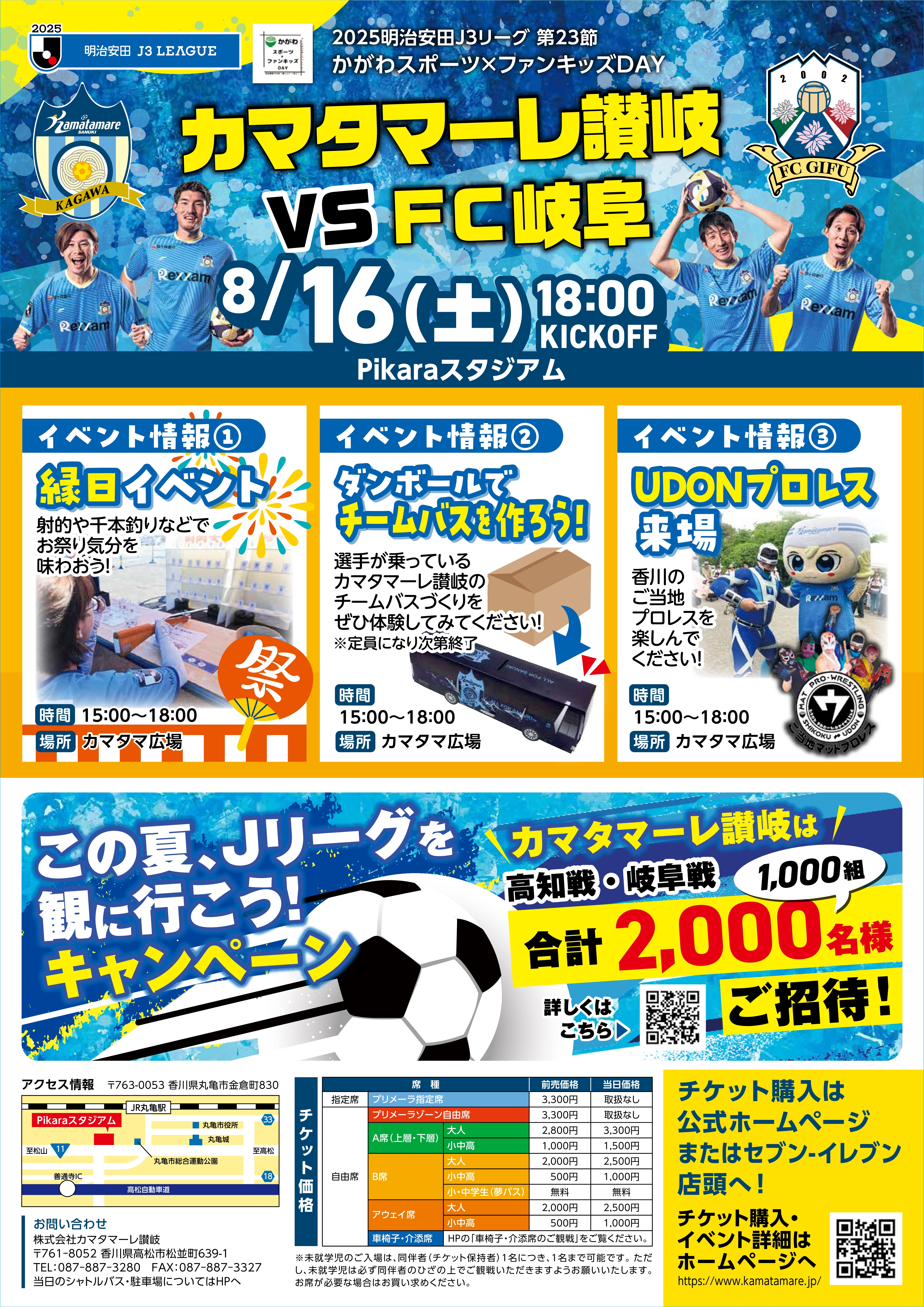 カマタマーレ讃岐チラシ