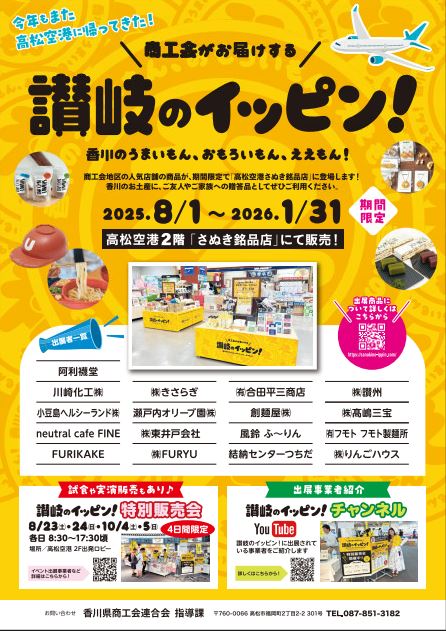 イッピンチラシ表