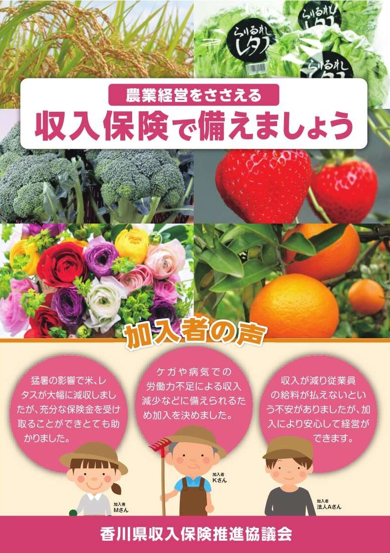 収入保険パンフレット（表紙）