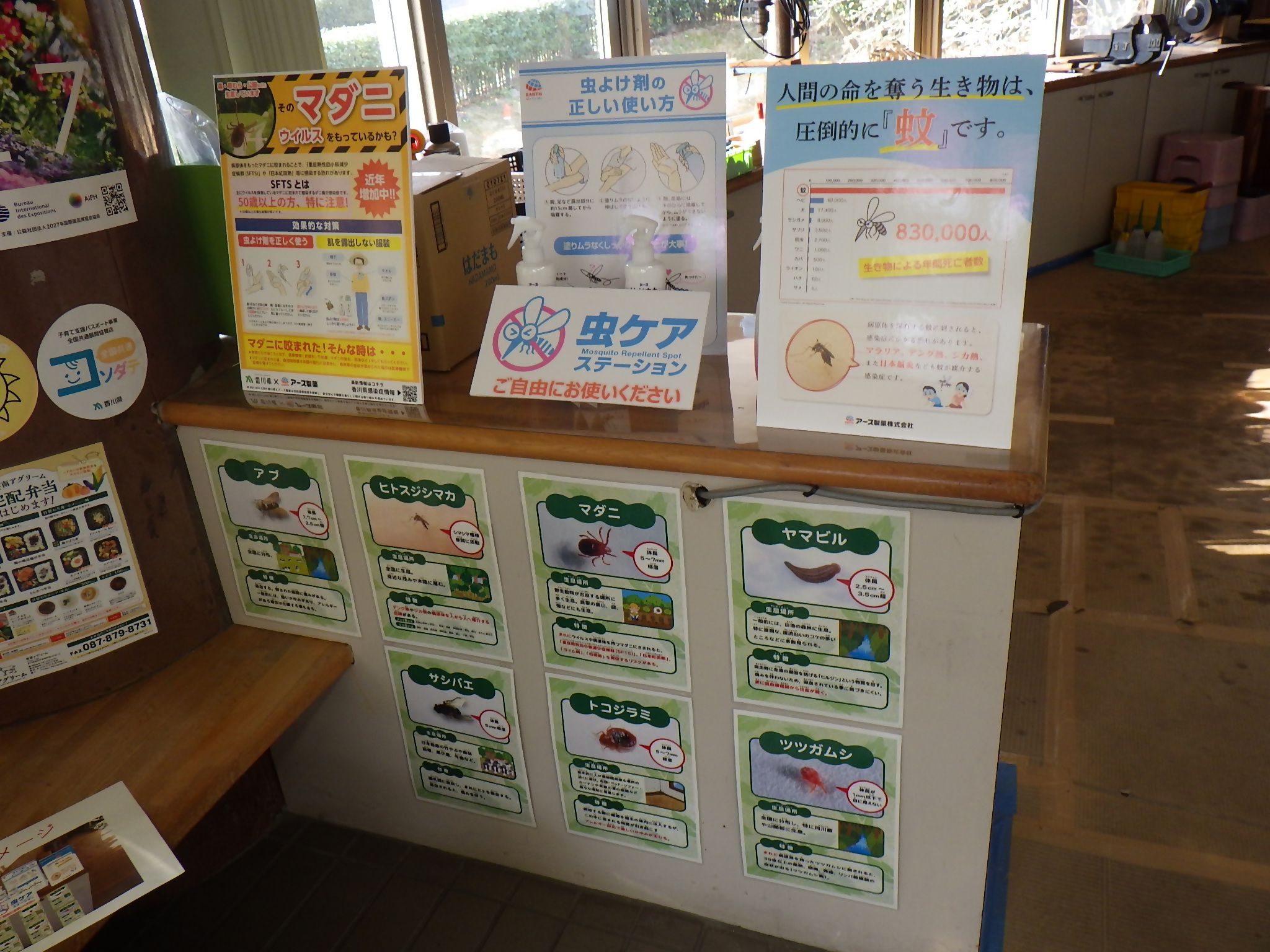 虫よけステーション