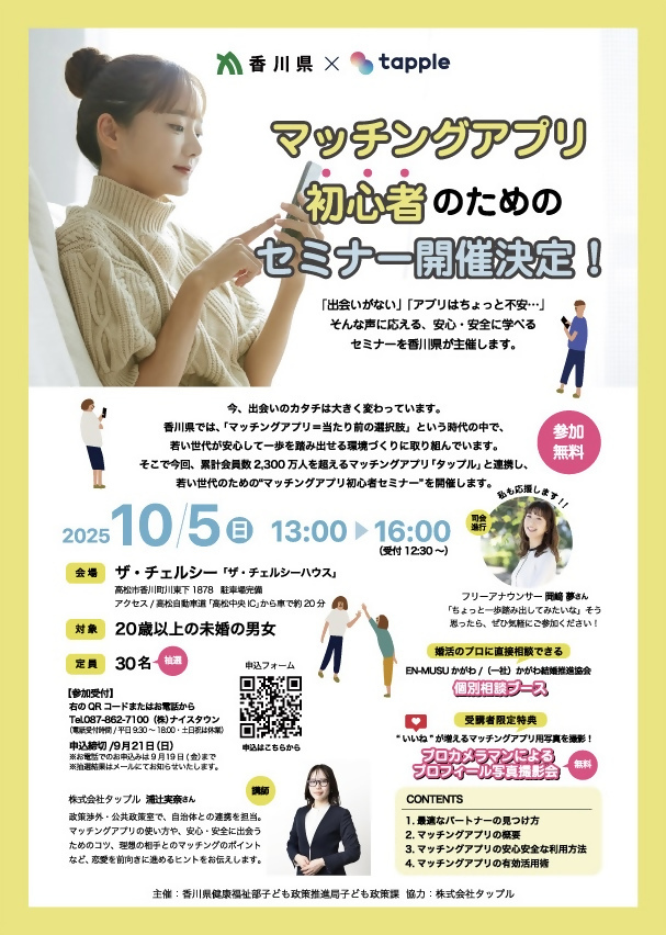 マッチングアプリ初心者セミナー