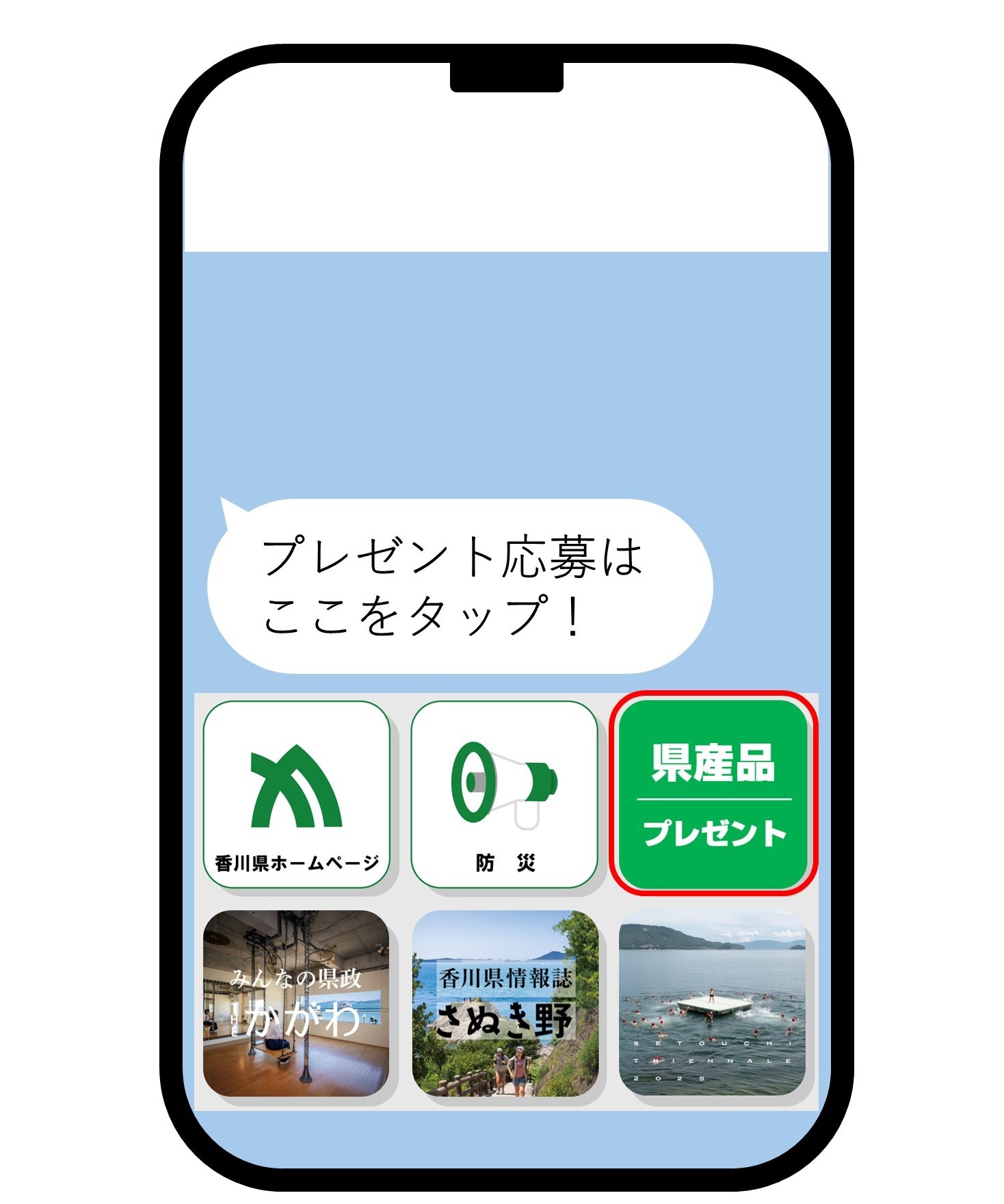 応募リッチメニュー