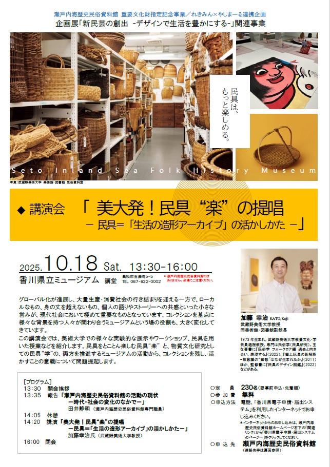 デザイン講演会