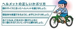 ヘルメット着用しましょう